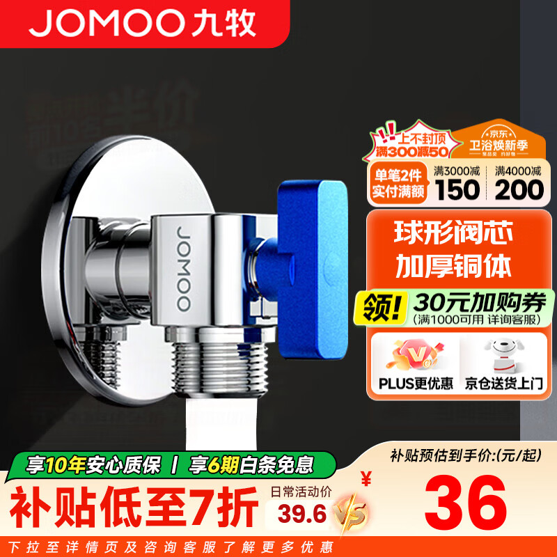 九牧角阀铜加厚三角阀冷热八字阀马桶热水器角阀止水阀门开关厨卫配件 大流量球阀【单冷】