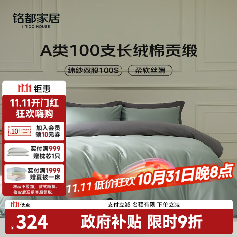 MIDO HOUSE铭都100支新疆长绒棉床上四件套床单被套床笠银丝灰1.5m床单款
