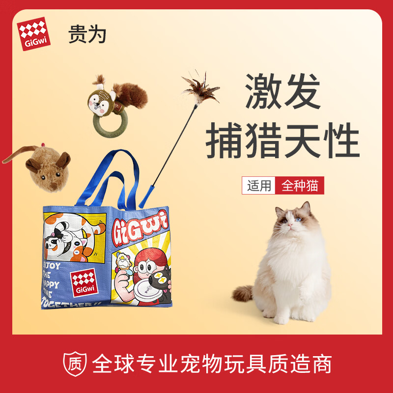 贵为【京东专供套装】猫狗玩具组合耐咬磨牙逗猫棒发声球宠物用品 猫玩具3件套