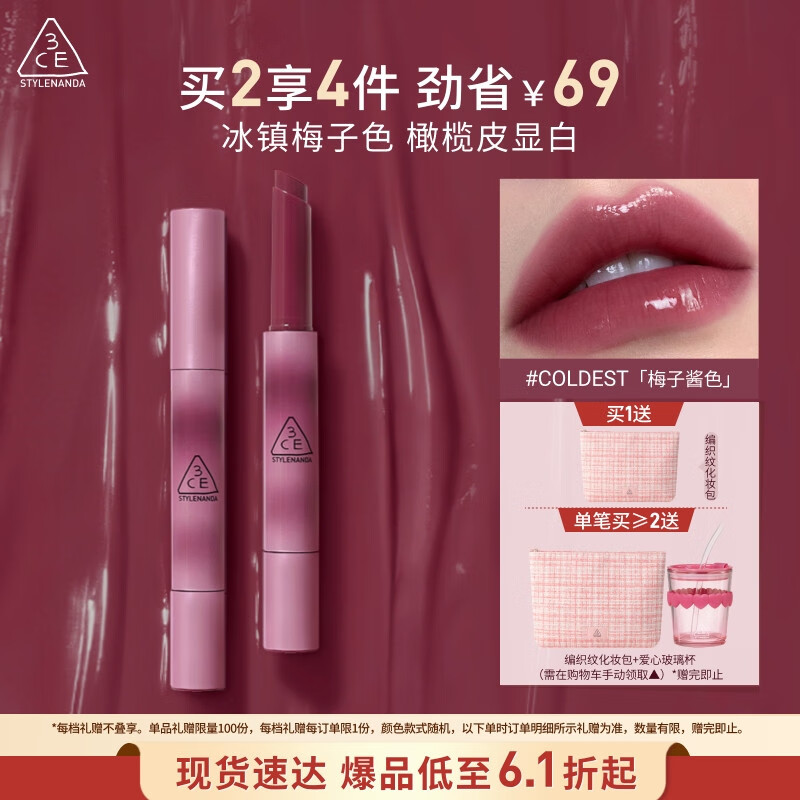 3CE融光唇冻梅子酱色COLDEST口红唇膏唇釉唇彩镜面七夕情人节礼物
