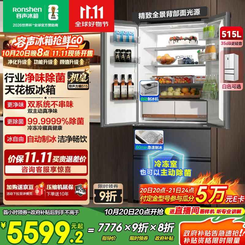 容声方糖515机皇双净双系统法式多门四开门超薄零嵌入式电冰箱家用自动制冰BCD-515P60FZNAD灰国家补贴