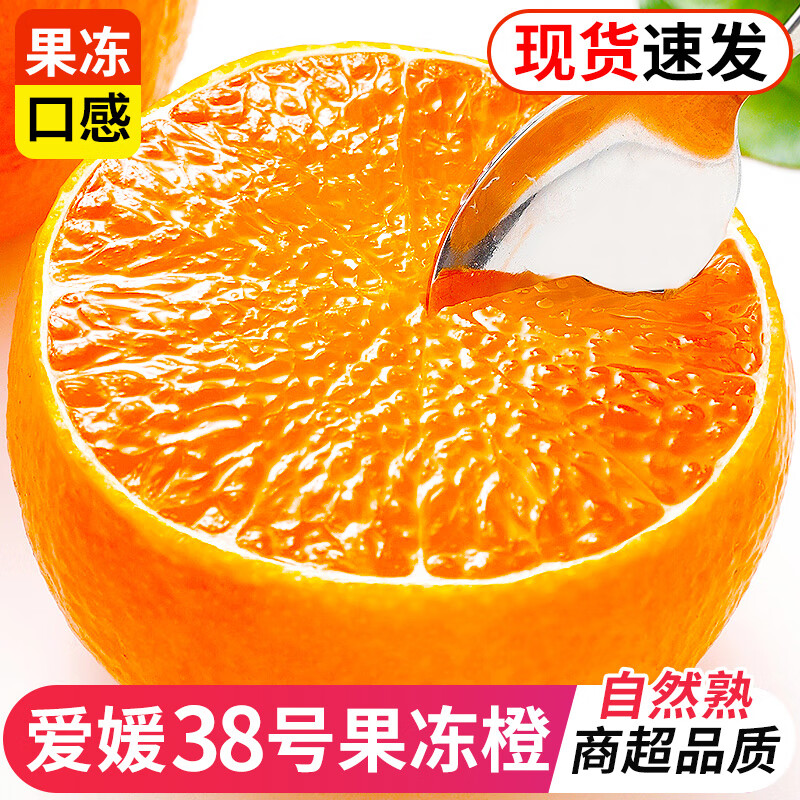 春福乐正宗四川眉山爱媛38号果冻橙 当季现摘现发新鲜水果柑橘蜜桔子 5斤优选装【老农手挑】净重4.5斤