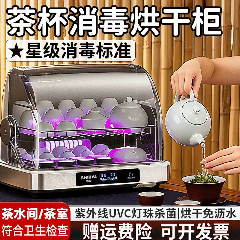 石呆茶杯消毒柜家用小型桌面紫外线消毒烘干加热一体机收纳柜办公室台式功夫茶杯子茶具婴儿奶瓶消毒柜 38L【适用功夫茶杯】高温烘干+紫外线消毒+免沥水