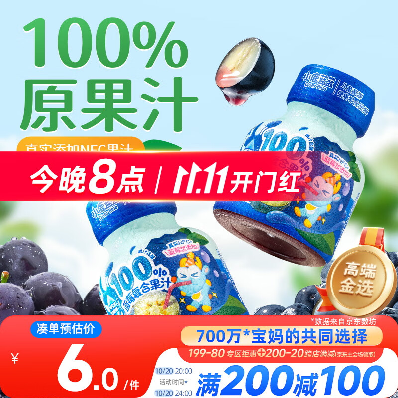小鹿蓝蓝100%蓝莓复合果汁儿童宝宝便携装饮料含NFC蓝莓汁/125ml*1瓶