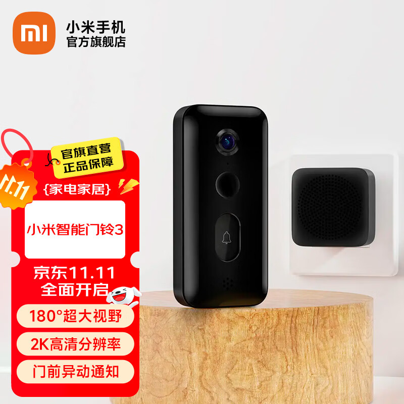 小米（MI）智能门铃3 2K分辨率 180°超大视野 家用猫眼摄像头 门前异动通知 手机查看 远程实时查看 小米智能门铃3