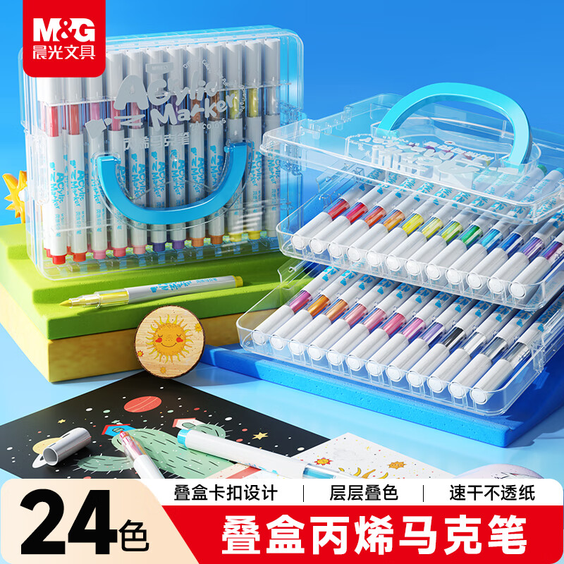 晨光（M&amp;G）文具叠盒24色丙烯马克笔安全学生儿童可水洗画笔记号笔荧光笔涂鸦手绘彩绘生日礼物APMT80G5