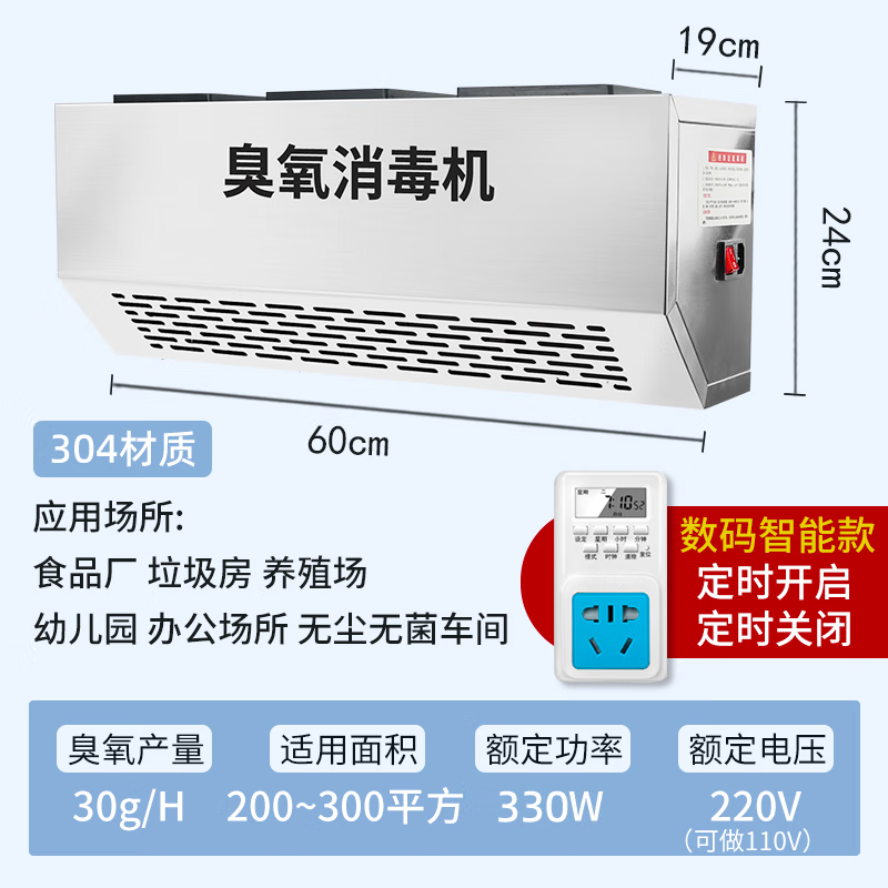 拓普万 TOPUVAN壁挂式臭氧发生器消毒机除臭神器臭氧机食品厂车间垃圾房消毒灭菌 智能/定时开关/30g/h