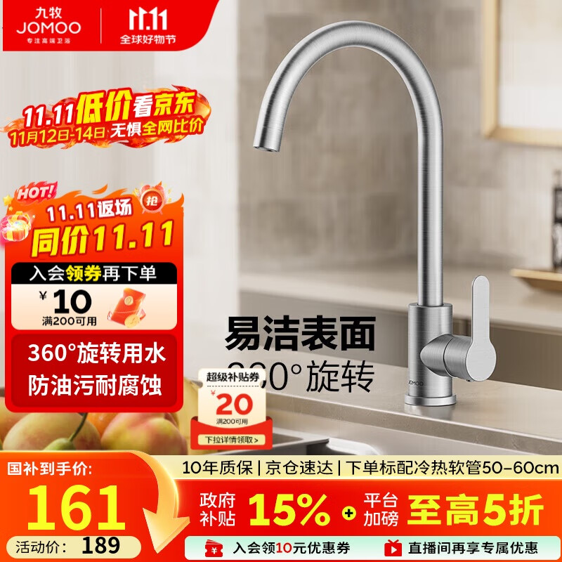 九牧（JOMOO）厨房水龙头304不锈钢洗菜盆360°旋转冷热双控龙头33221-748/7B-Z