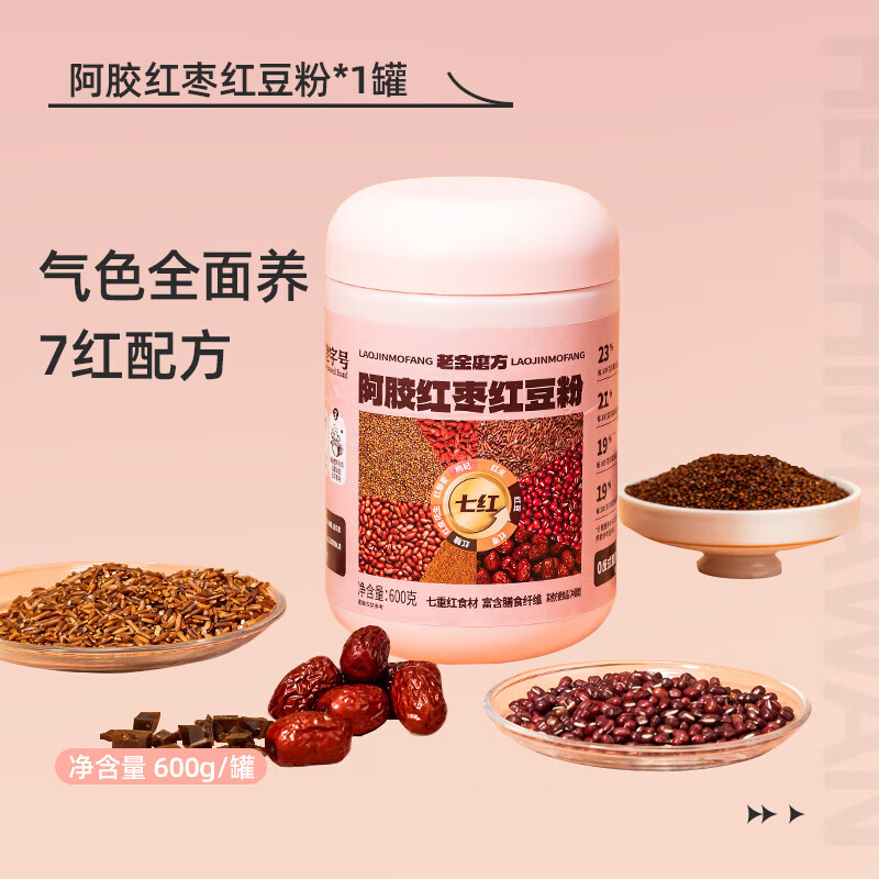 老金磨方阿胶红枣红豆粉代餐粉七红五红粉补养谷物红豆红枣气血 阿胶红枣红豆粉600g*1
