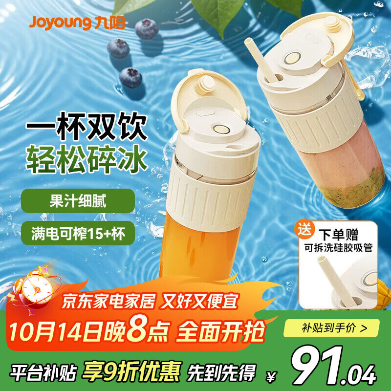 九阳榨汁杯  350ML
