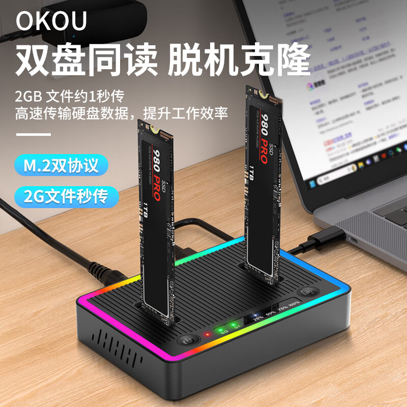 OKOU双盘位M.2固态硬盘m.2RGB双协议固态硬盘底座NGFF转usb硬盘转换器 2.5英寸笔记本机械硬盘读盘器 黑色双NGFF+NVME20G底座