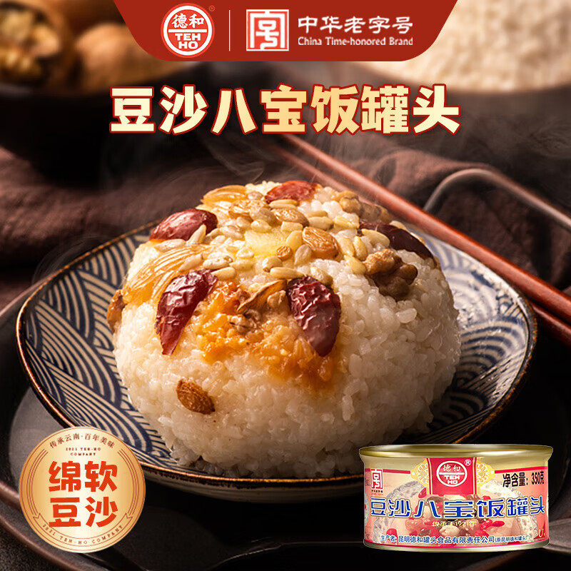 TEH HO德和八寶飯罐頭350g*3罐裝豆沙血糯米云腿八寶飯加熱即食糯米飯 豆沙八寶飯罐頭 350g*3罐