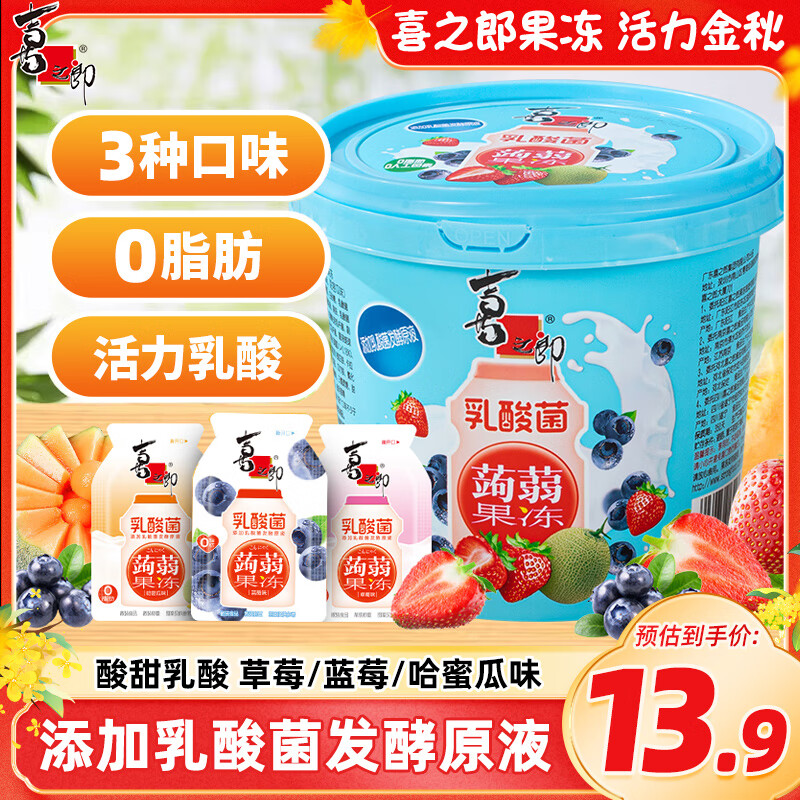 喜之郎乳酸菌蒟蒻果冻20克*26包共520克0脂0人工色素休闲儿童解馋小零食