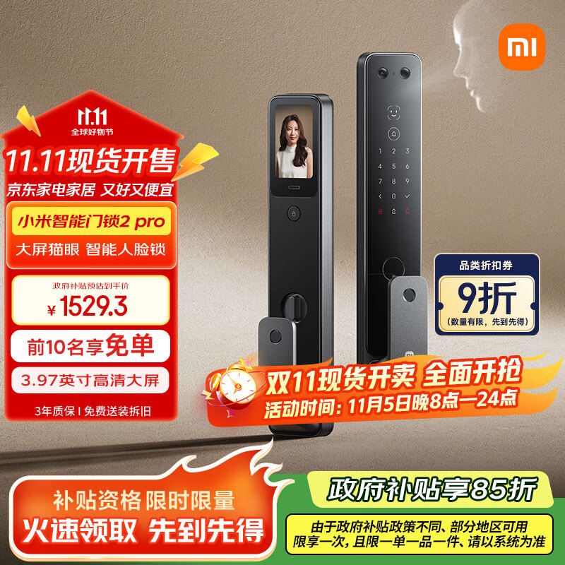 小米智能门锁2 Pro 3D人脸识别 可视猫眼大屏指纹锁电子锁密码锁