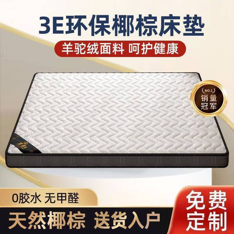 海诗圣堡榻榻米床垫定制尺寸乳胶天然椰棕塌塌米垫子软垫家用卧室专用床垫 6cm羊绒棉+3E无胶椰棕+双层 800mm*2000mm【送货入户】
