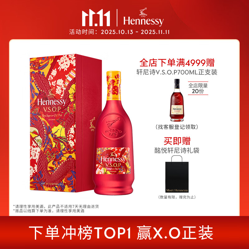轩尼诗（Hennessy）VSOP干邑白兰地法国进口洋酒700ml 2025生肖限量版礼盒