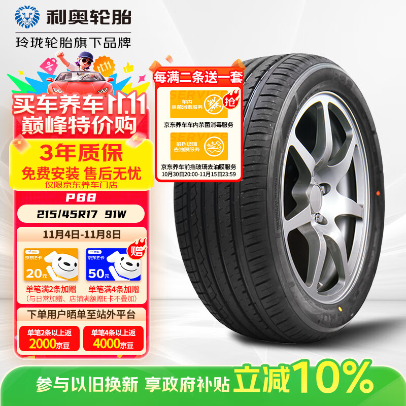 利奥玲珑汽车轮胎215/45R17 91W P88 适配起亚K3/伊兰特朗动