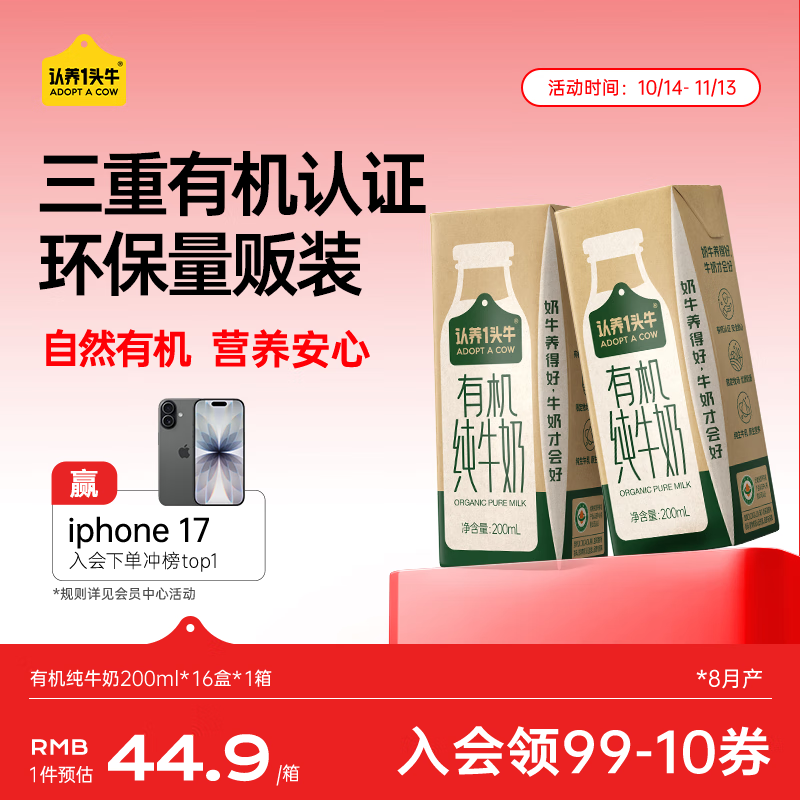 认养一头牛有机纯牛奶200ml*16盒量贩装有机认证  中秋送礼盒装 京东自营