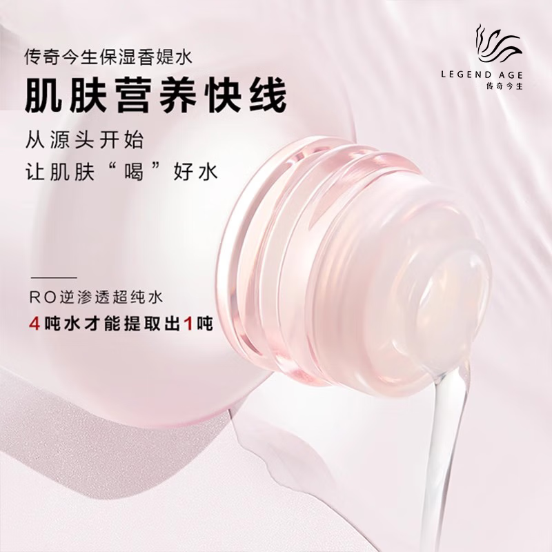 传奇今生保湿香媞水软化角质柔软肌肤补水锁水促进吸收清爽型 香缇水1瓶*200ml