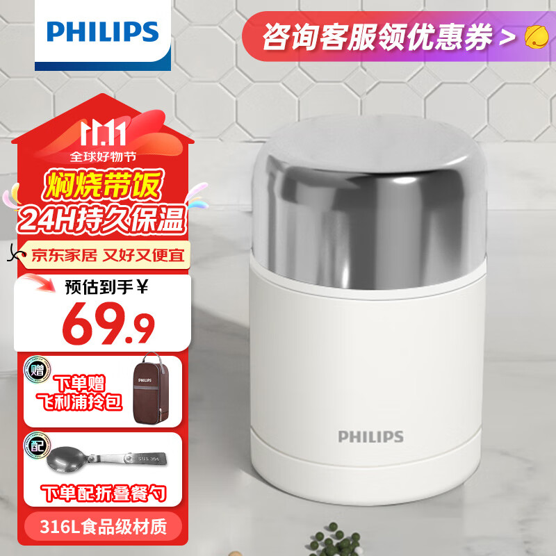 飞利浦焖烧杯316焖烧壶保温饭盒闷焖烧杯不锈钢保温桶宽口大容量焖烧罐 【316L钢+餐勺+包】晨曦白600ml