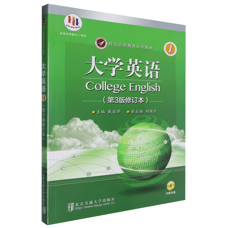 大学英语.第1册