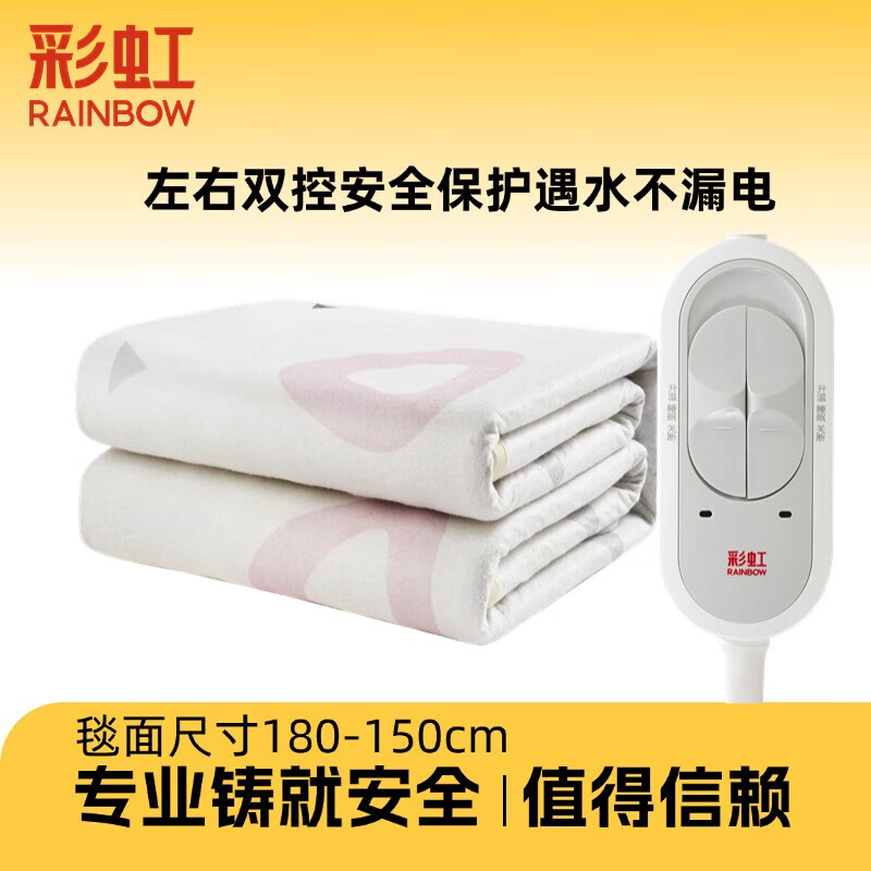 彩虹双控电热毯双人家用电褥子安全不漏电全线路安全保护 180-150cm米双人双控超温断电长4
