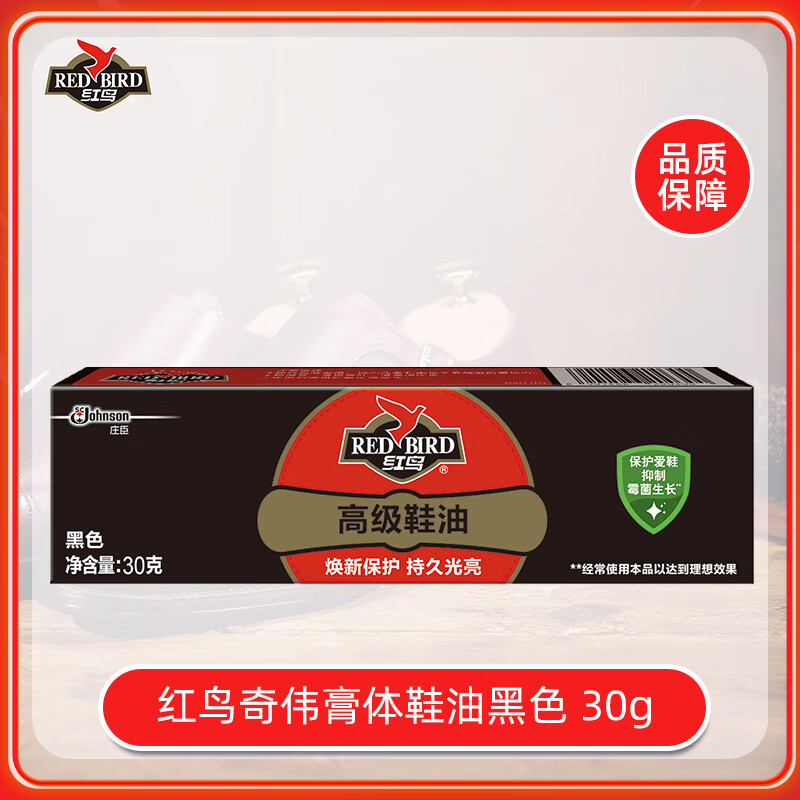 紅鳥奇?zhèn)バ秃谧毓腆w液體護(hù)皮防霉亮澤 【膏體鞋油】黑色1盒