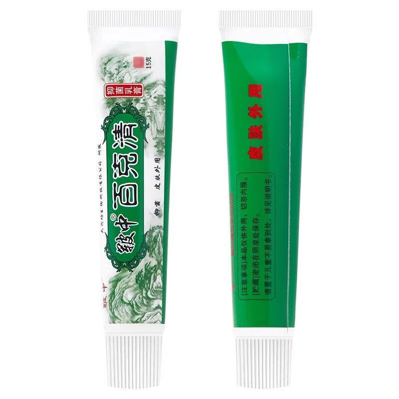 皲中买1送1 买2送3 百克清软膏 原百毒清抑菌乳膏正品 皲中百克清软膏