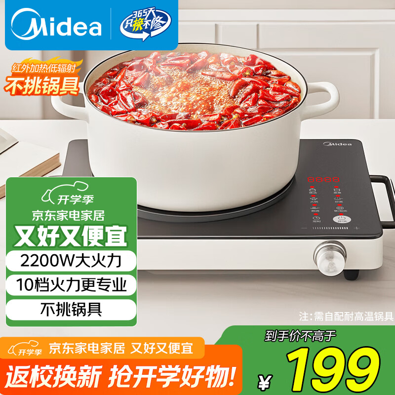 美的（Midea）电磁炉电陶炉围炉煮茶电磁灶火锅炉电池炉2200W大功率烧水煮小米粥低辐射不挑锅具国家补贴HST2208