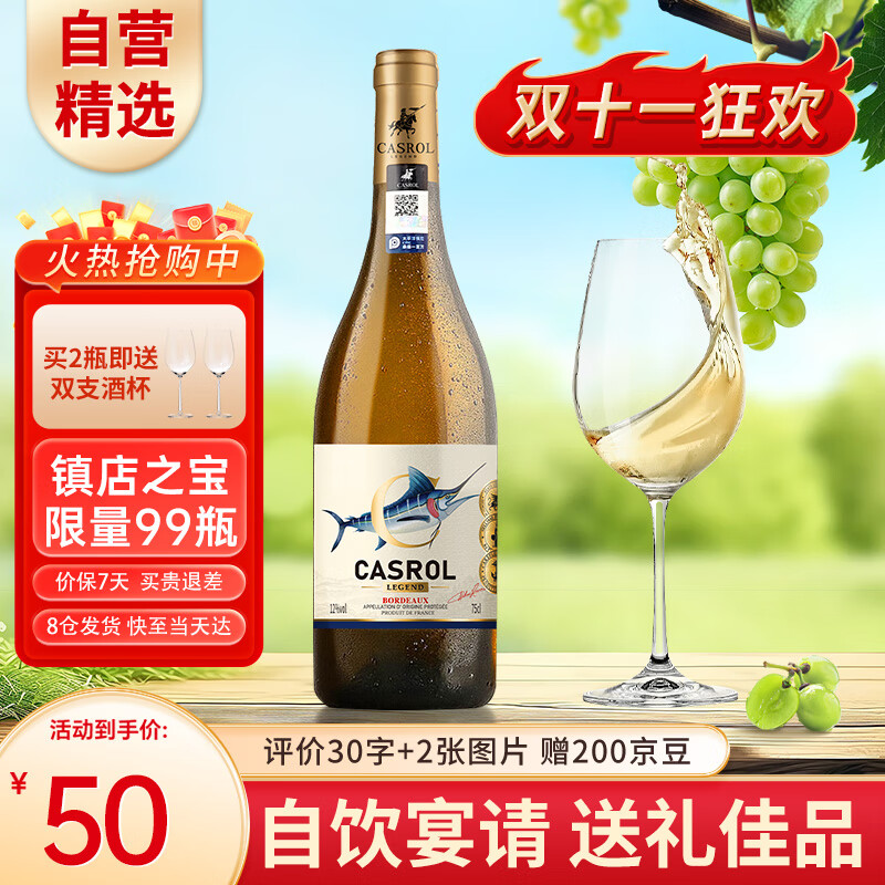 卡露传奇法国波尔多AOC半甜白葡萄酒 金枪鱼12度长相思混酿750ml单瓶尝鲜