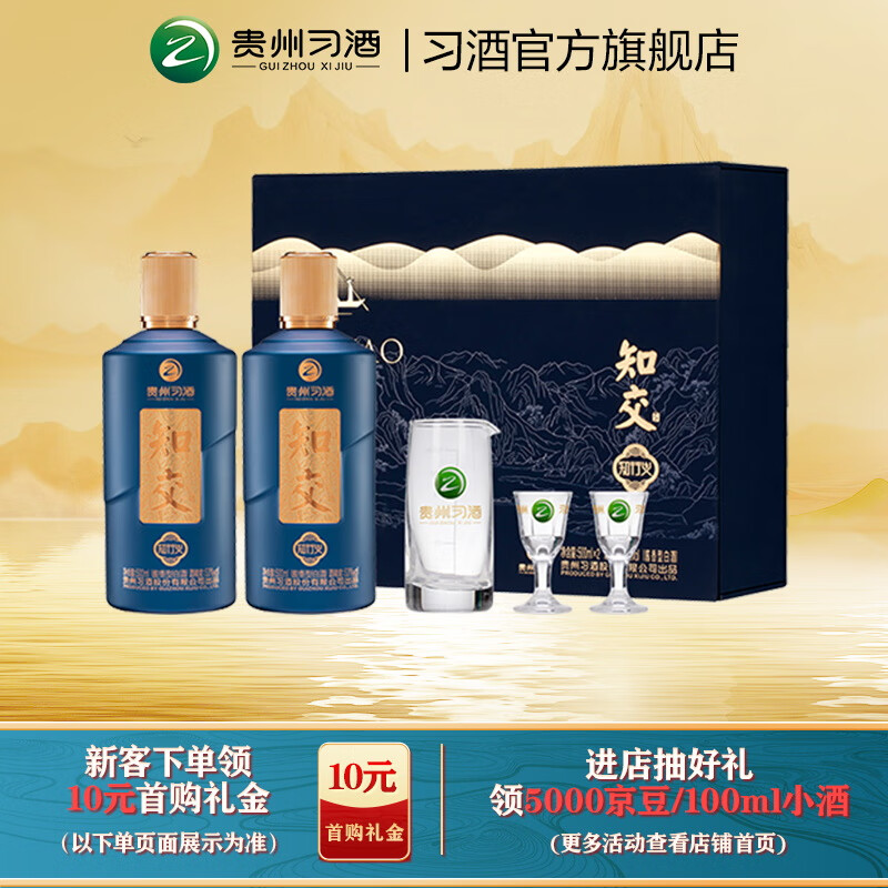 习酒【宴请送礼】知交酒知行义礼盒装53度酱香型白酒贵州白酒纯粮酒 53%vol 500mL 2瓶 （含礼品袋）