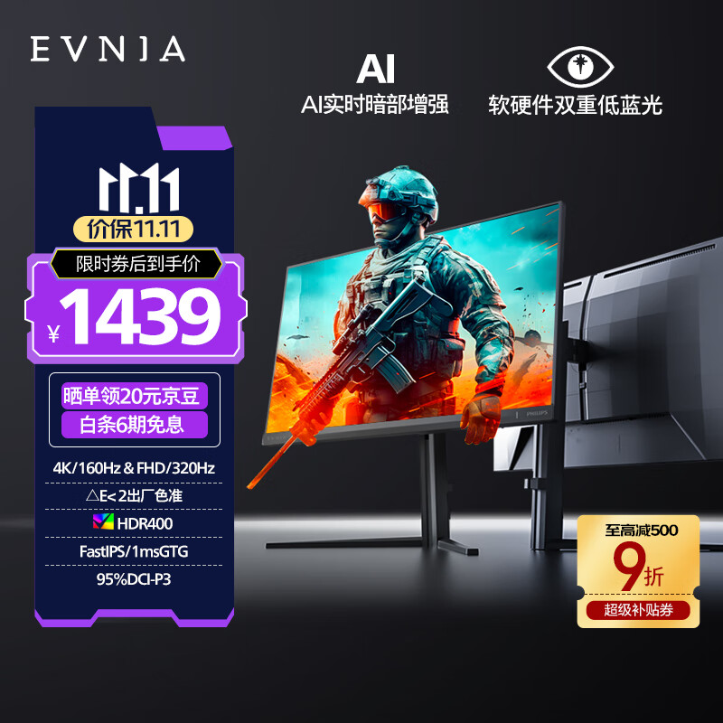 飞利浦EVNIA弈威 27英寸4K160Hz/320Hz双模 FastIPS硬件低蓝光HDR400 HDMI2.1 国补 电竞显示器27M2N5800