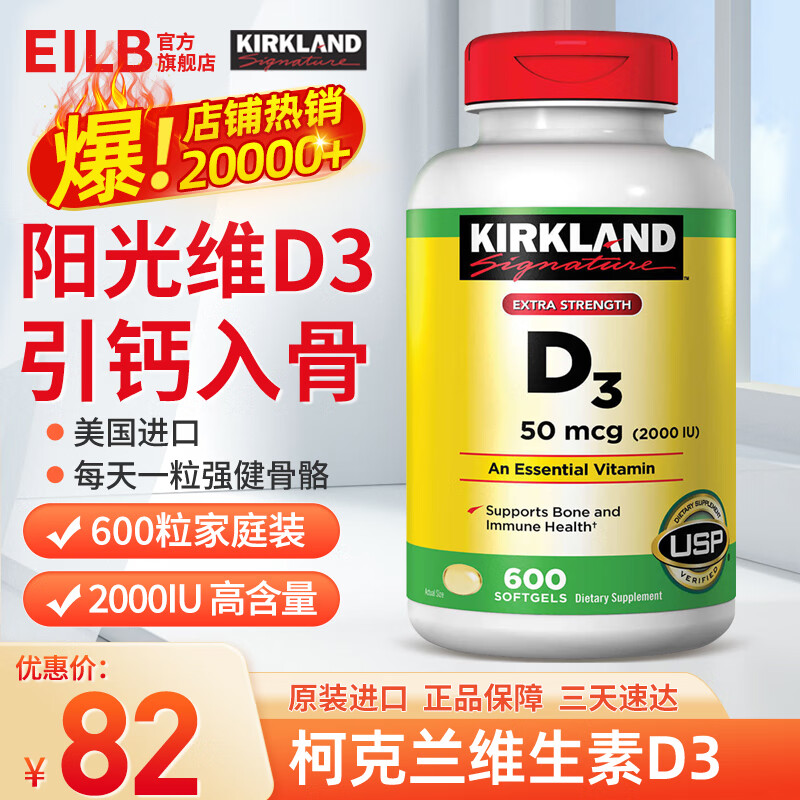KirkLand柯克兰维生素d3软胶囊2000单位 可兰维生素d青少年中老年维生素D3 原装进口2000IU/粒*600粒【高含量易吸收】
