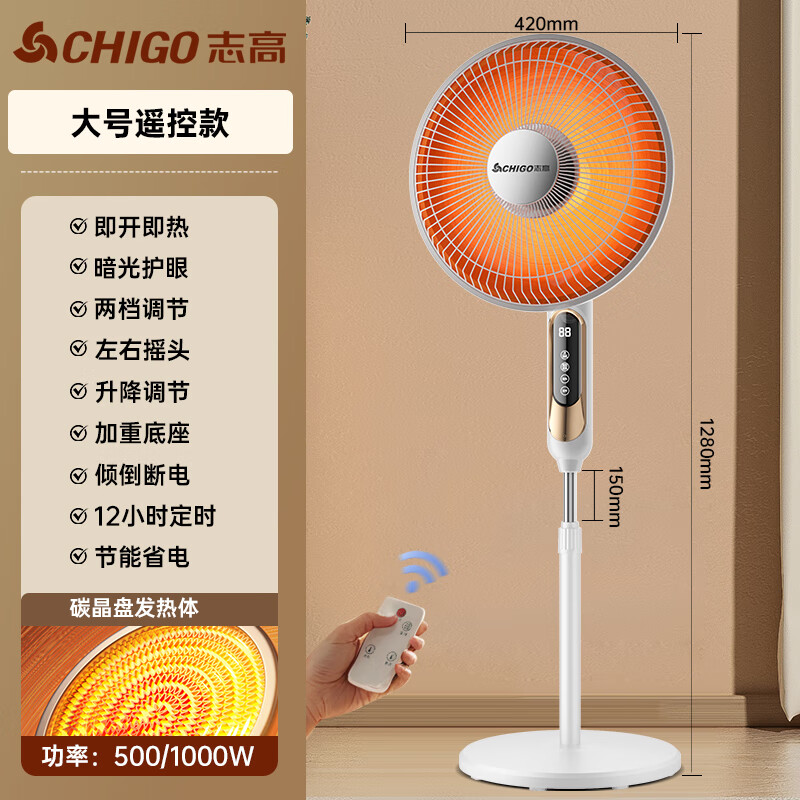 志高（CHIGO）小太阳取暖器落地式家用客厅浴室速热烤火炉浴室静音电暖器节能省电电暖炉电热扇暖炉大号可升降 遥控款42cm【节能碳晶盘1000W】 京东折扣/优惠券