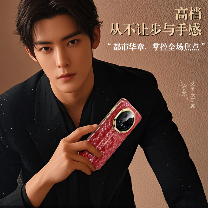艾美辰螣蛇限定版适用华为Mate70RS手机壳mate70Pro+真皮70pro优享版 非凡螣蛇真皮【蟠帝黑】 华为mate70RS