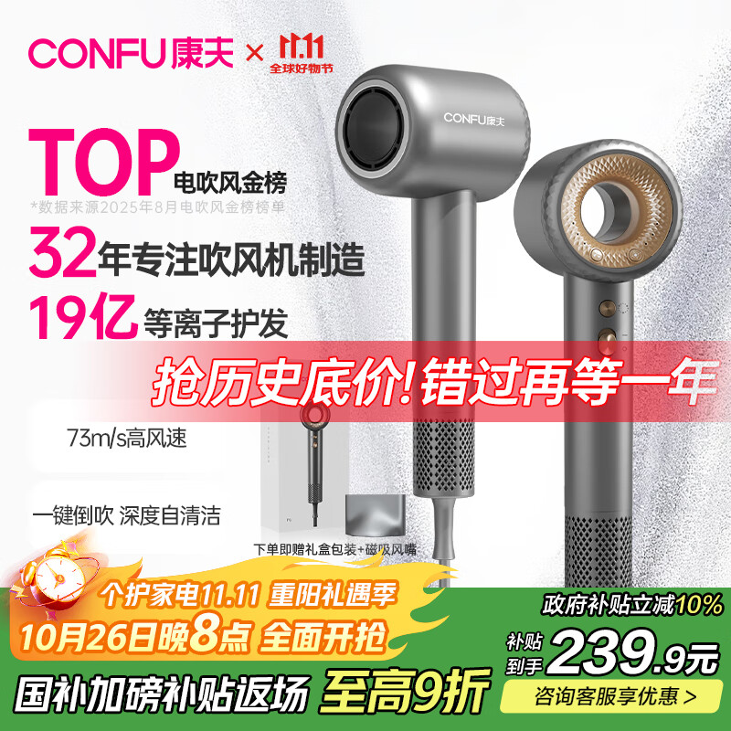 康夫（CONFU）高速电吹风机中空无叶送女友生日礼物家用大功率大风力等离子护发吹风筒F9灰国家补贴