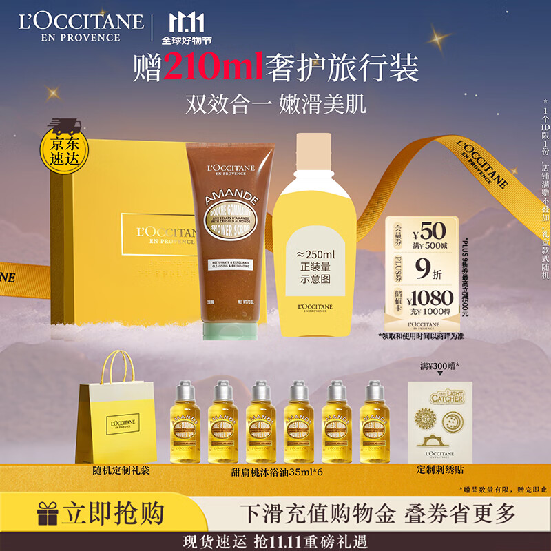 欧舒丹礼盒甜扁桃磨砂沐浴露200ml清洁去角质紧致滋润保湿留香生日
