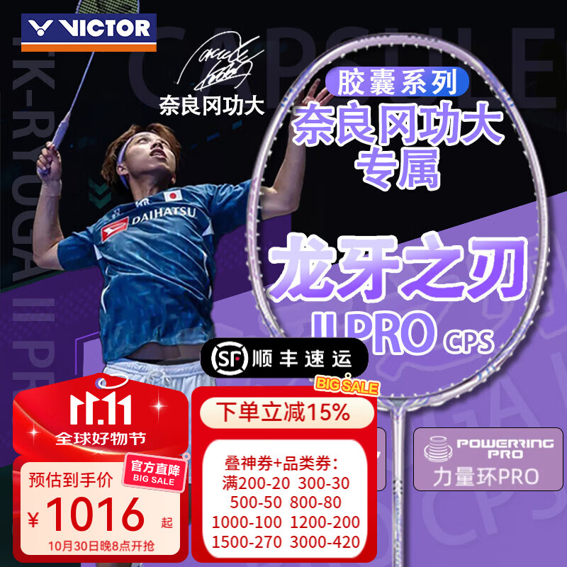 威克多（VICTOR）胜利羽毛球拍TK-RYUGA龙牙之刃2 PRO CPS胶囊系列奈良冈功大同款 龙牙2PRO CPS紫/4U 空拍/不送线