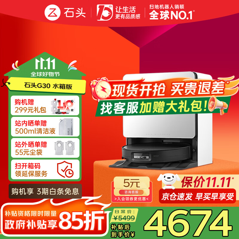 石头（roborock）国家补贴G30扫地机器人扫拖一体自动清洗全自动 超薄上下水集尘热水洗地机拖布免洗擦地拖地机器人 「手动换水」G30水箱版