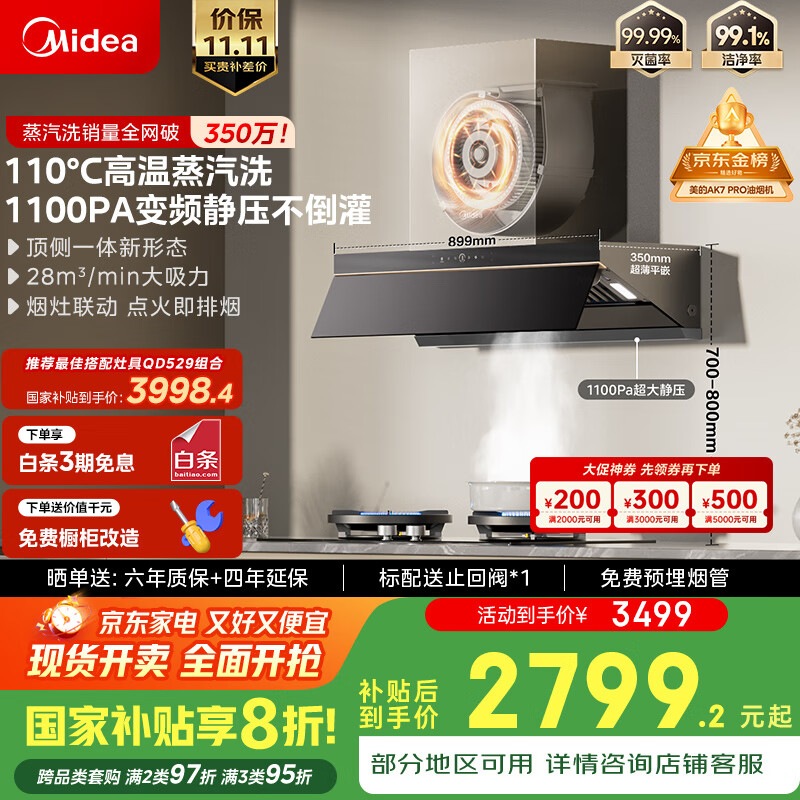 美的（Midea）【蒸汽洗AK7PRO】抽吸排油烟机家用28风量大吸力国家补贴顶侧一体自清洁高温蒸汽洗吸脱排烟机