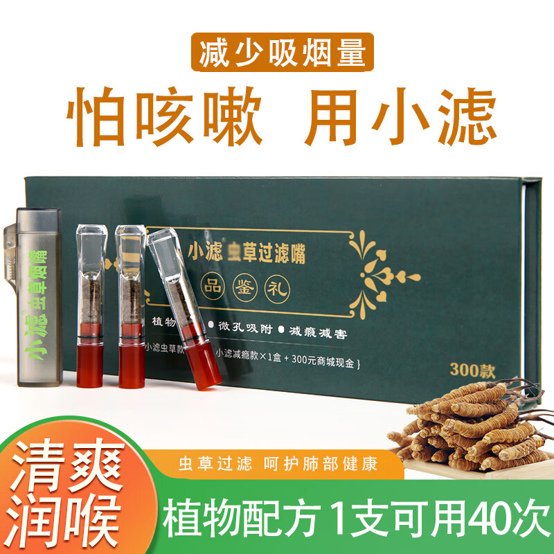 小滤虫草过滤烟嘴粗中细过滤器高端礼品男人女人中药戒烟过滤嘴 5支装