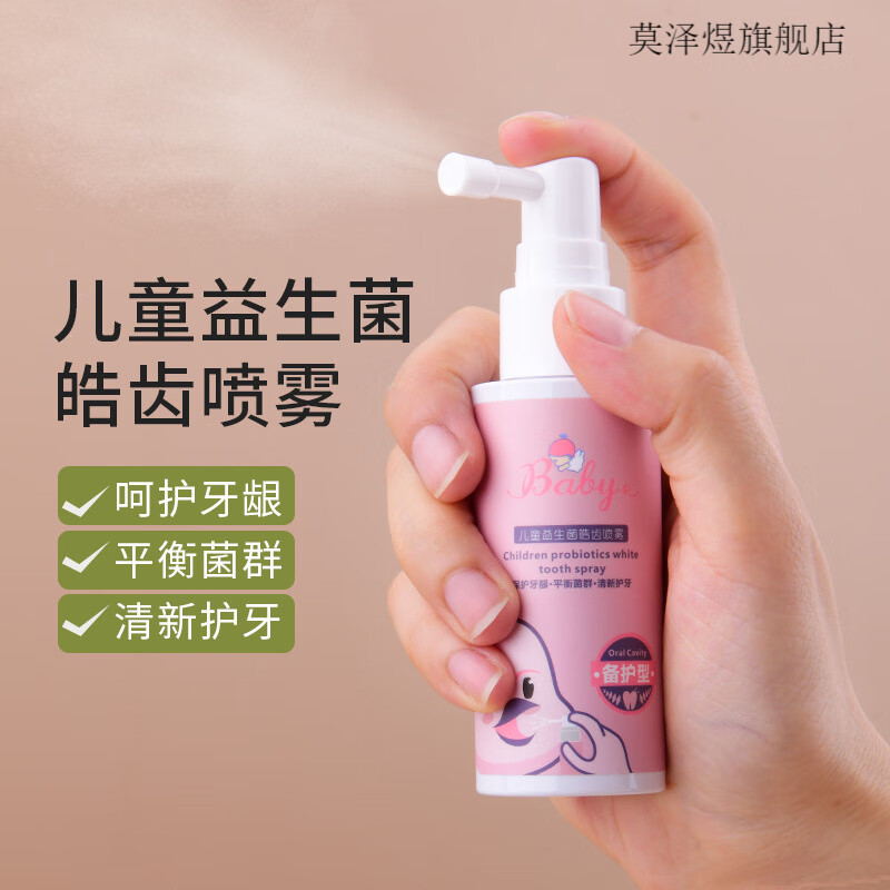 益生菌口腔喷雾儿童防蛀牙清新口喷健齿 儿童益生菌皓齿喷雾-香橙味一支装