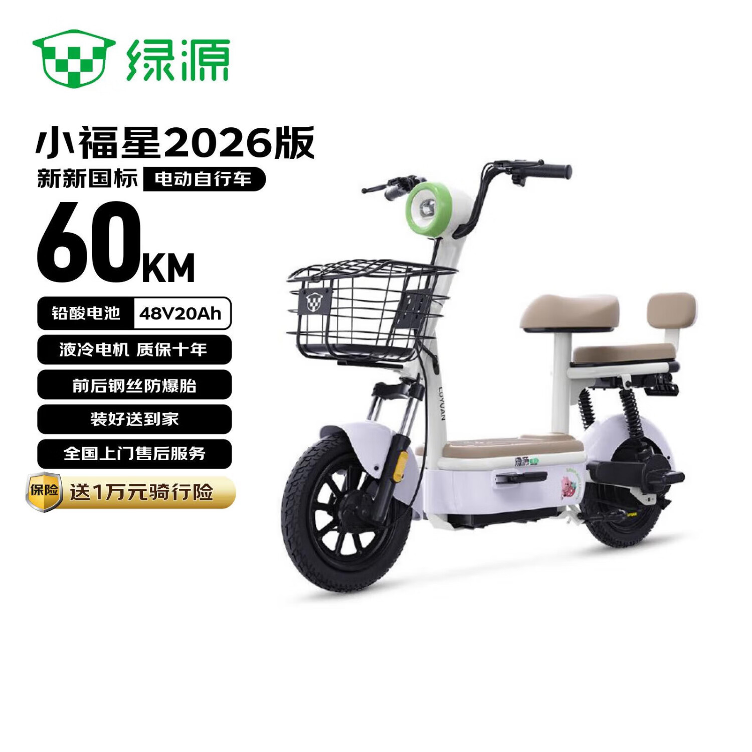 绿源（Luyuan）电动自行车2026新新国标超长续航电瓶车【4块电池-续航60km】国民好车小福星2026版烟沙紫代步轻便