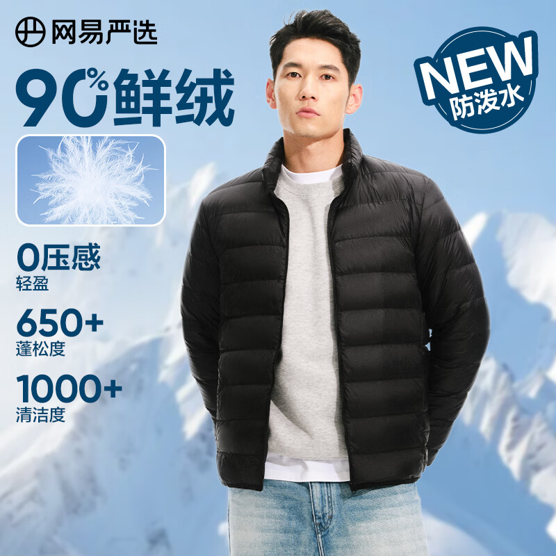 网易严选90鸭绒轻薄羽绒服保暖0压感排骨羽绒内胆防泼水蓄热抗菌外套 A款25新品90鲜绒立领-水墨黑 L