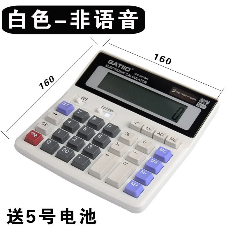 美衣羊银行财务办公计算器 12位学生计算机 快速盲打电脑按键DS200ML 白色款