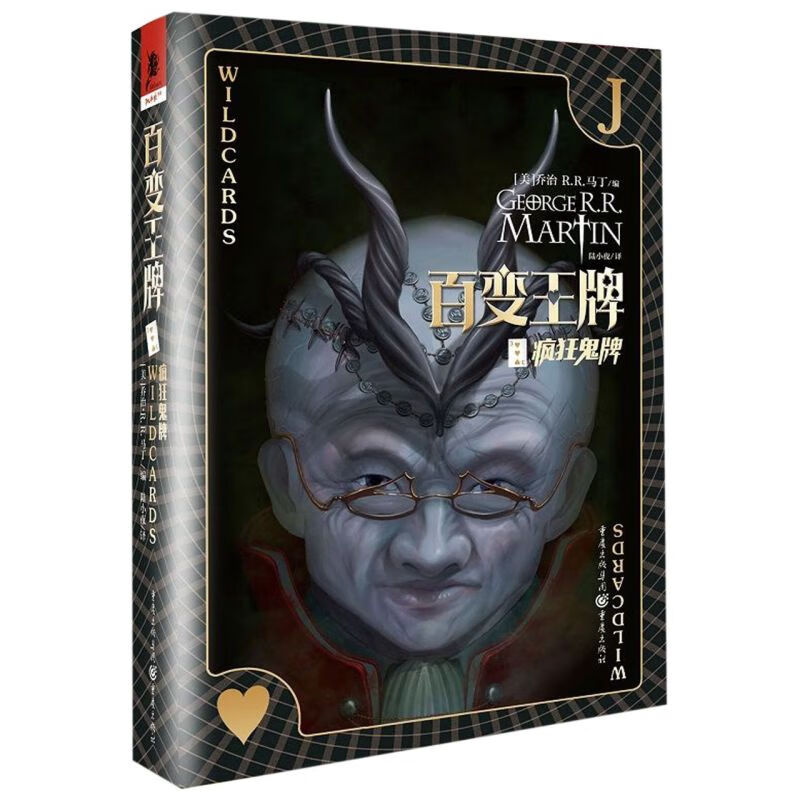 百变王牌(3疯狂鬼牌)