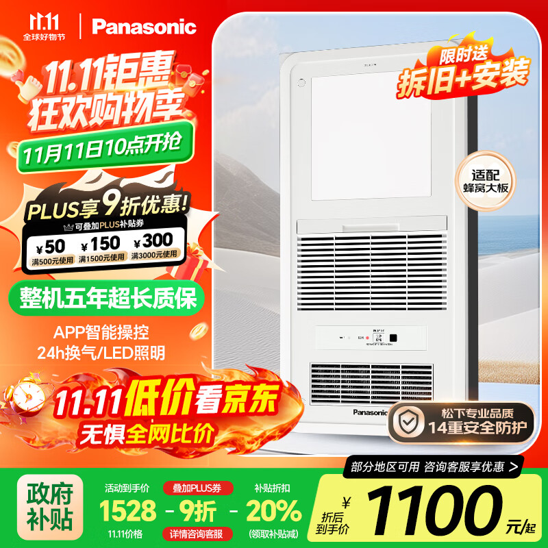 松下（Panasonic）浴霸 智能浴霸FV-RB20VL1暖风照明排气一体【国家补贴】风暖