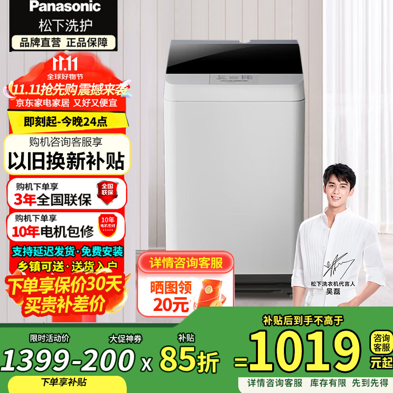 松下（Panasonic）松下10公斤全自动波轮洗衣机爱妻号洗衣机省水省电耐用单脱水自清洁国家补贴15%洗衣机XQB10