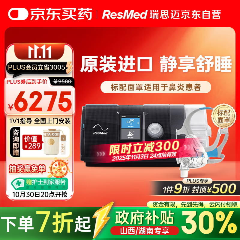 瑞思迈（Resmed）S10进口全自动呼吸机家用睡眠无创止鼾防打呼噜呼吸暂停面罩款
