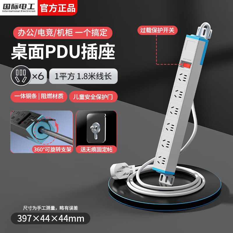 国际电工桌面PDU插排机房机柜插座防过载六位五孔电源接线板家用桌下带线插线板 【过载保护】6位总控-1平方1.8米线(白色)